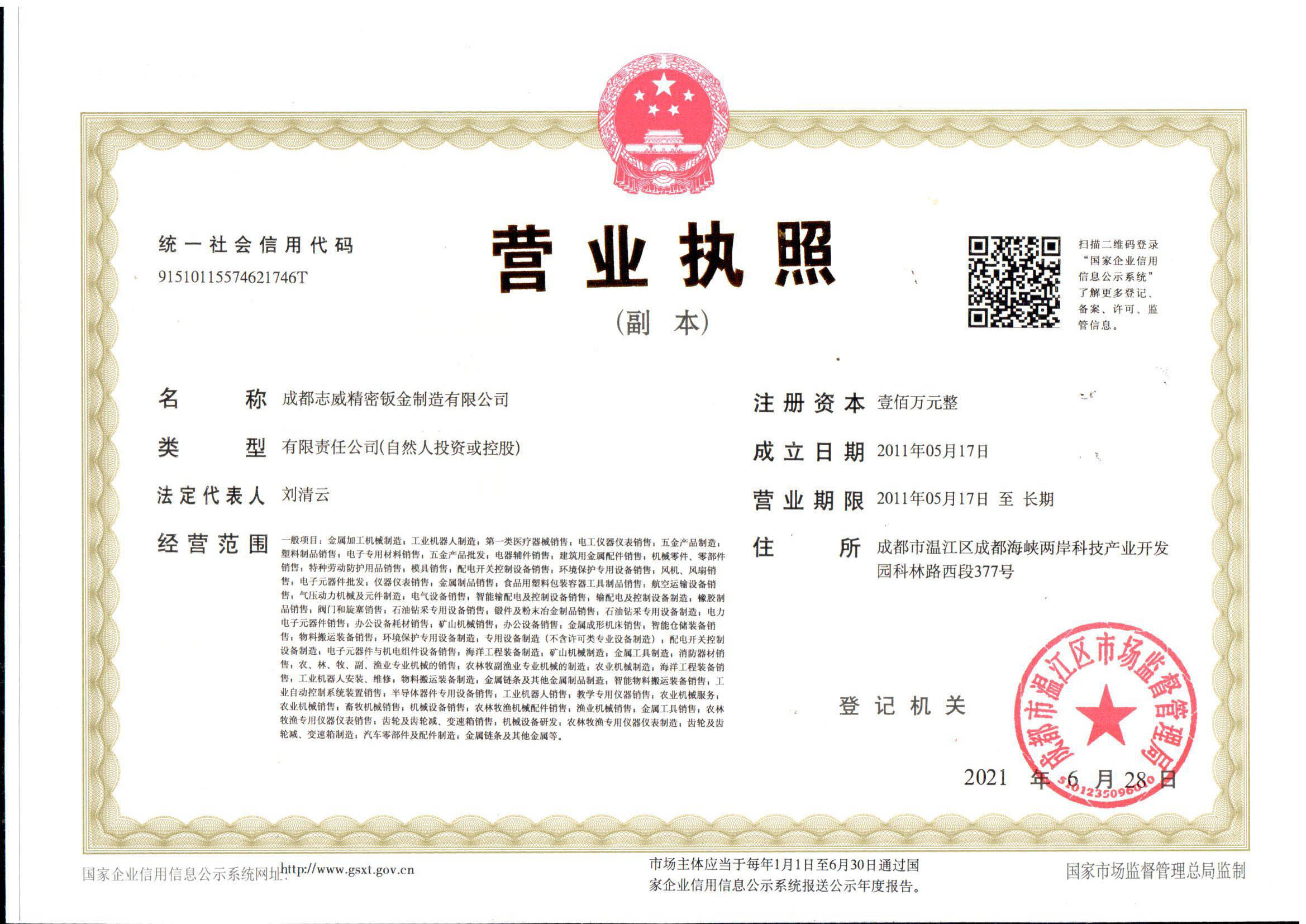 成都腾博TENGBO9885精密钣金制造有限公司